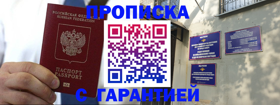 временная регистрация надежно в Волжском