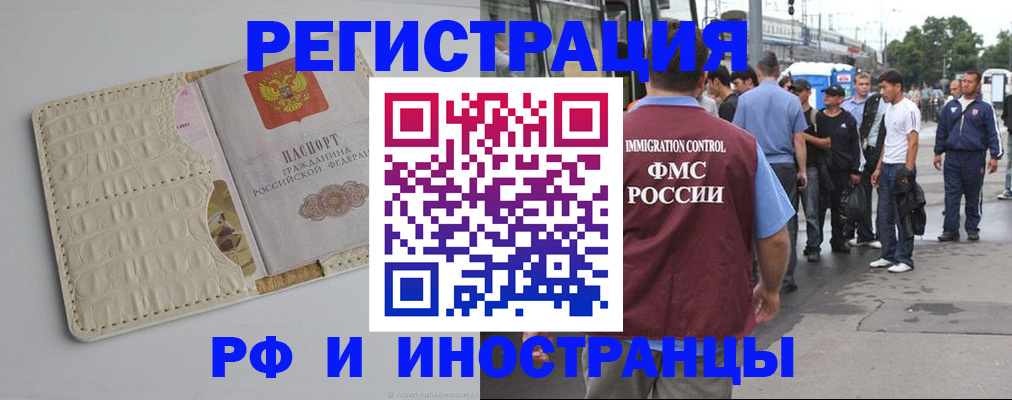 прописка законно в Волжском