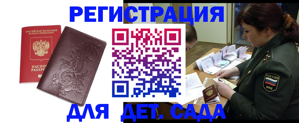 временная регистрация недорого в Волжском