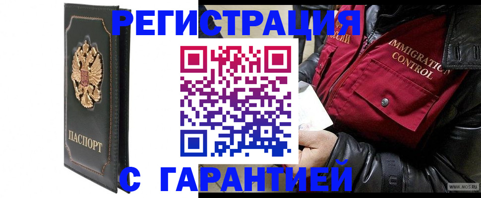 прописка гарантия в Волжском