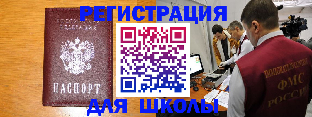 прописка в Волжском